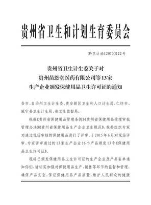 《貴州省保健用品管理條例》視角下保健用品的規范與展望