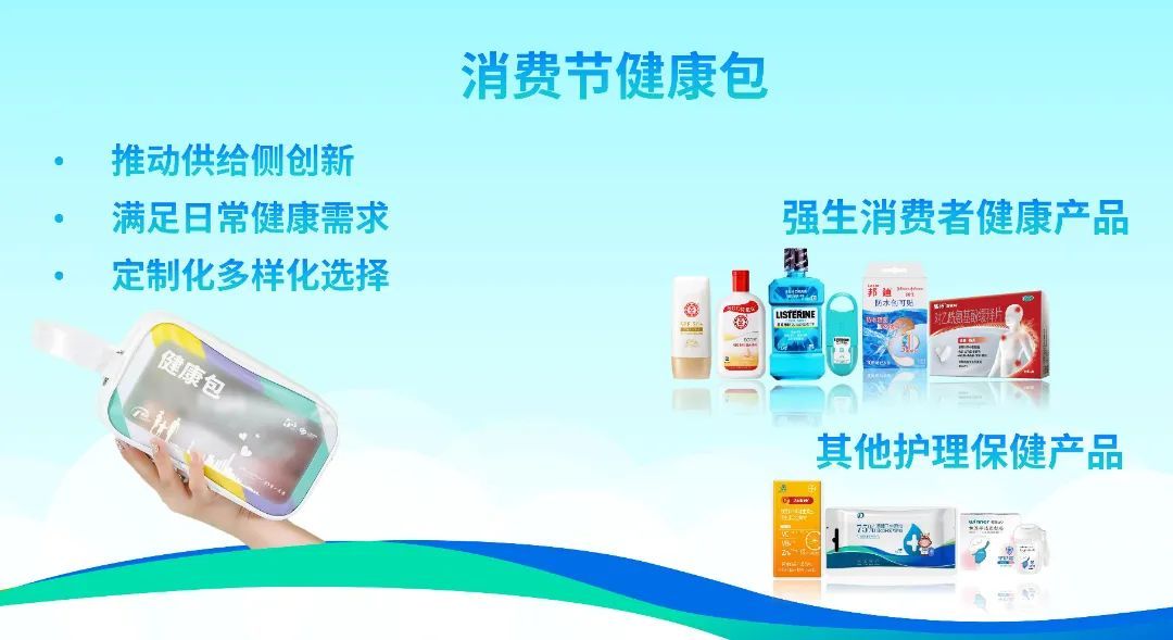 第三屆健康消費節盛大啟幕 打造春夏兩季大健康消費盛宴，保健用品引領新風尚